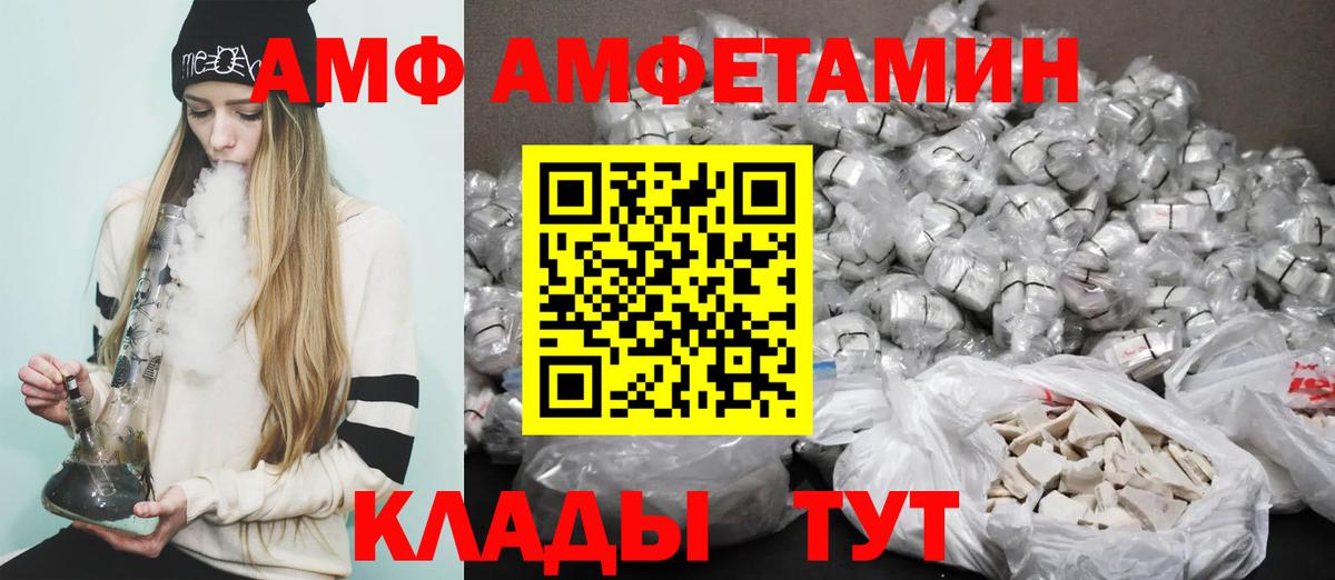 АМФ  Вход с VPN  блэк спрут рабочий сайт  АМФ Розовый  Оренбург 
