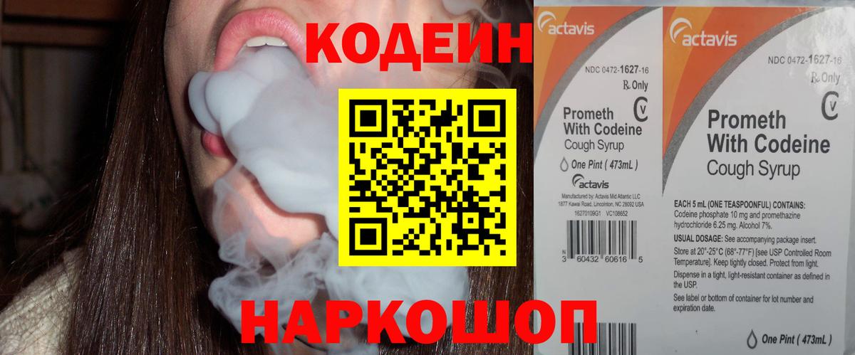 Оренбург  Кодеиновый сироп Lean напиток Lean (лин)  Кодеиновый сироп Lean Purple Drank  Вход с VPN 